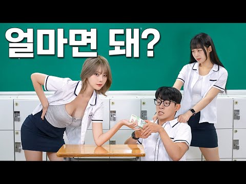 Видео: [Bully and Nerd] EP.48 Что происходит, когда богатый хулиган пытается купить тебя