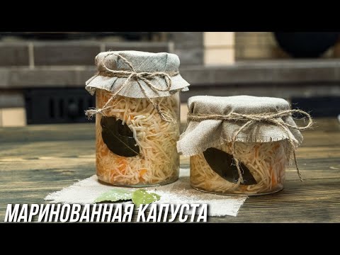 Видео: Самый простой и быстрый рецепт маринованной капусты за 8 минут! Капуста маринованная |Готовим вкусно