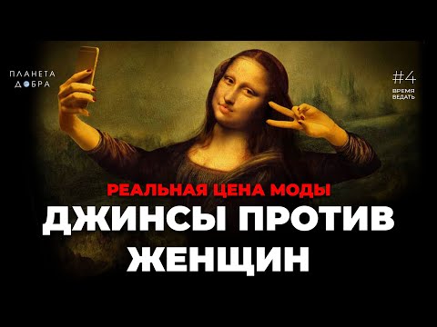 Видео: ВРЕМЯ ВЕДАТЬ: Джинсы Против Женщин (Как выглядеть женственно?)