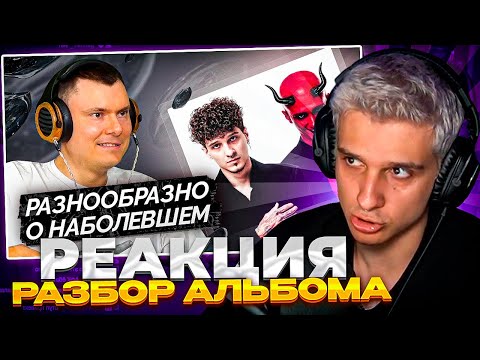 Видео: МЕЛЛШЕР СМОТРИТ: MellSher — В светлую жизнь | Разбор альбома