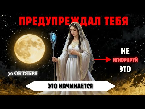 Видео: Избранные, 30 Октября Редкий Лунный Портал Открыт! Сегодня Ночью Произойдут 7 Чудес