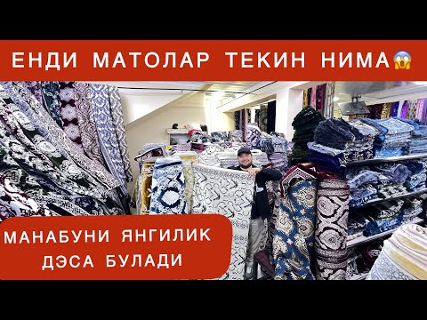 Видео: МАТОЛАР КУРПАЧАЛАР НАРХИ СИНДИ МАНА СИЗГА ЯНГИЛИК