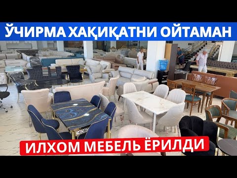 Видео: Ilxom mebel narxlari 2025 | Илхом мебель хакикатларни айтиб ташади