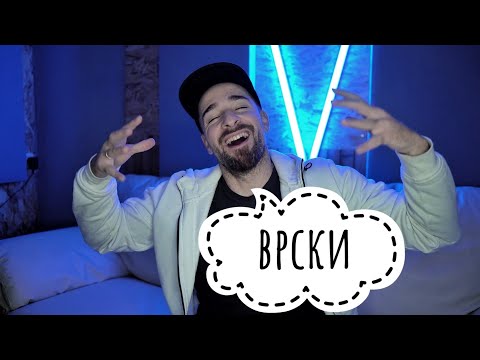 Видео: Кој те праша?! - Врски