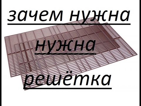 Видео: Ганемановская решетка - простое объяснение и использование.