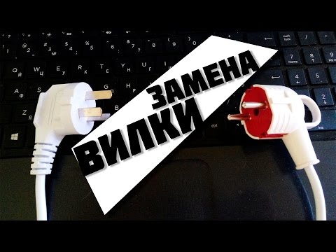 Видео: Как заменить китайскую электровилку Как подключить вилку