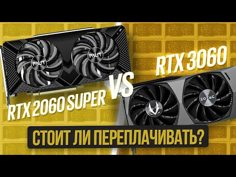 Видео: RTX 2060 SUPER vs RTX 3060 / ТЕСТ DLSS + Ray-Tracing / 1080p / 1440p