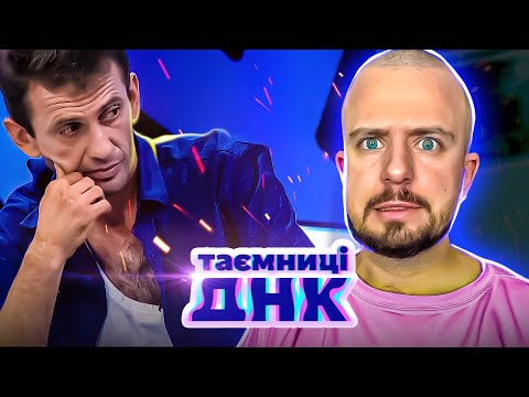 Видео: Таємниці ДНК  ► ДYШИВ ДРУЖИНУ, БО ЗАСЛУЖИЛА ► Нагуляла дітей, поки чоловік був на заробітках?