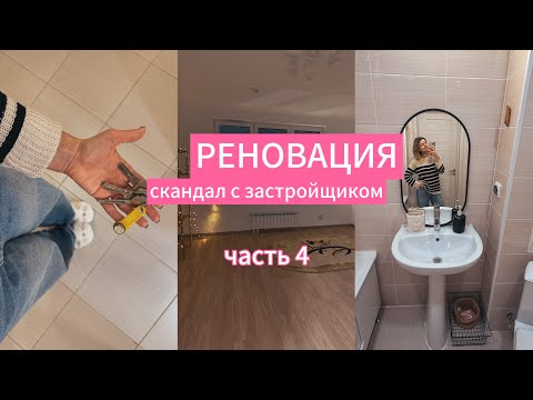 Видео: Реновация. Халатность и скандал с застройщиком. Переезда не будет