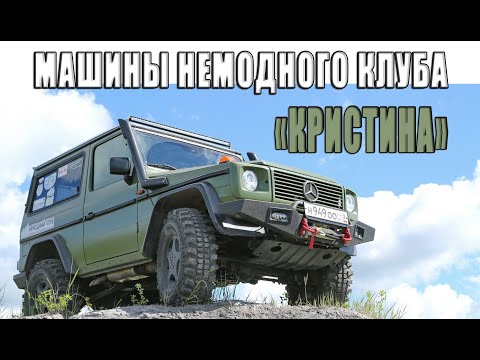 Видео: Мercedes Benz Gelandewagen V8 для бездорожья.