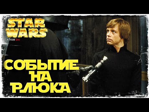 Видео: РЫЦАРЬ-ДЖЕДАЙ ЛЮК СКАЙУОКЕР | ПОЛУЧЕНИЕ | SWGOH #380