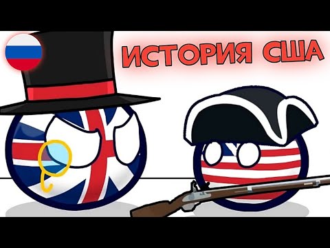 Видео: История США | Русская Озвучка | Countryballs