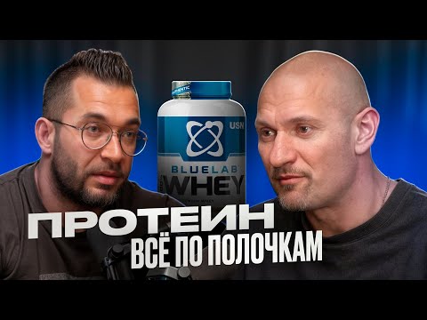 Видео: Белок для спортсменов: Как правильно рассчитать норму и избежать ошибок при выборе?