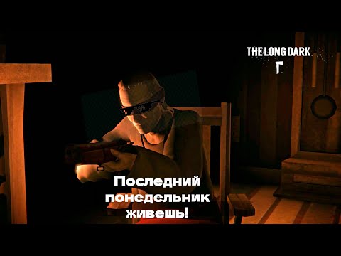 Видео: БАБКА, ГОРОД ПРИЗРАК И ВИНТОВКА ► The Long Dark - Episode 1 #2