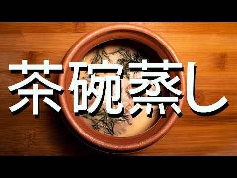 Видео: ГОТОВИМ ЯПОНСКИЙ ОМЛЕТ ЧАВАН МУШИ \ 茶碗蒸し