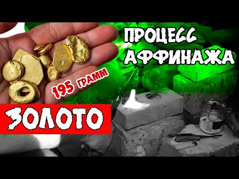 Видео: Аффинаж ЗОЛОТО 195 грамм с позолоченных часов СССР самый простой способ  1-я часть