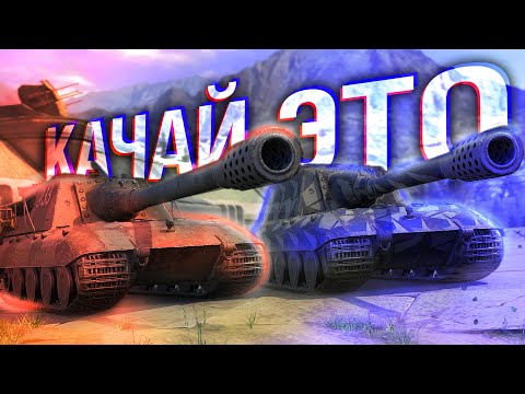 Видео: ИДЕАЛЬНЫЕ ТАНКИ ДЛЯ ПРОКАЧКИ - СРОЧНО КАЧАЙ ЭТО / Tanks Blitz