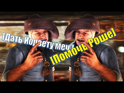 Видео: Отдавать ли меч Йорвету?! | Йорвет или Роше, последствия, часть ОДИН '