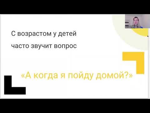 Видео: Воспитательный процесс и взаимодействие с ребенком. Лекция.