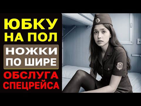 Видео: Обслужи всю делегацию. Проводница особого назначения