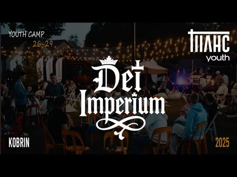 Видео: Сессия 4: "Божья власть над царями" - Павел Белоус | Chance Youth