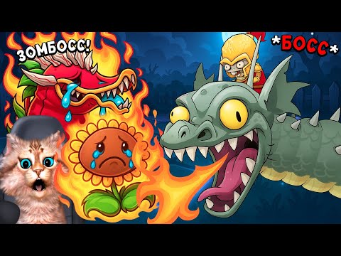 Видео: Растения против Зомби - Доктор Зомбосс 😮 Plants vs Zombies Fusion #103 ПвЗ PvZ Весёлый Кот