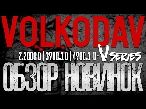 Видео: Новинка автозвука 2022 | Cерия усилителей VOLKODAV | AZ-13 SPL POWER