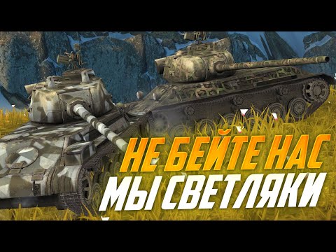 Видео: Один день Работяг ЛТТБ WoT Blitz