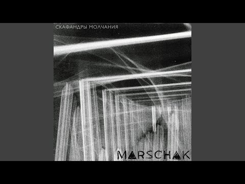 Видео: Скафандры молчания