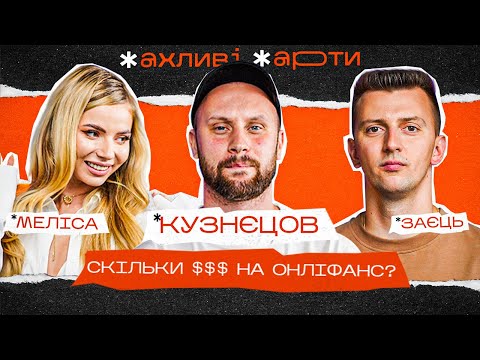 Видео: ЖАХЛИВІ ЖАРТИ #21 | Меліса Cадик та Руслан Кузнєцов