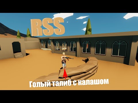 Видео: RSS | Битва на Русскоязычном сервере Stormworks | 26 часть.