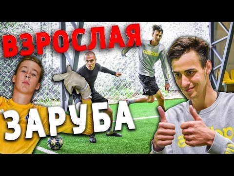 Видео: ОНИ РАЗНЕСЛИ МУЖИКОВ