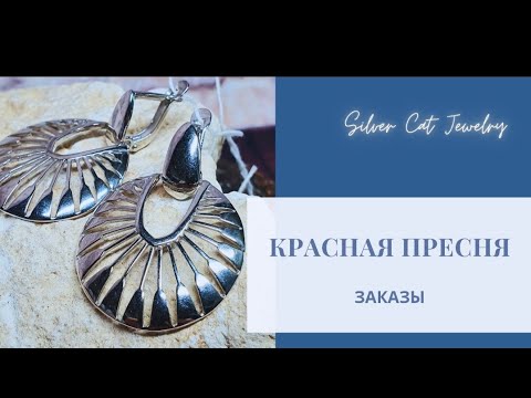 Видео: КРАСНАЯ ПРЕСНЯ //// ЗАКАЗЫ 💥