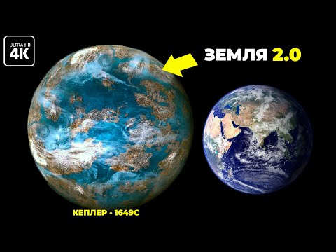 Видео: Найден клон Земли!