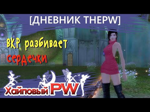 Видео: 🔥 ДНЕВНИК THEPW [1.3.6+] REBORN: ВКР разбивает сердечки #8 🔥