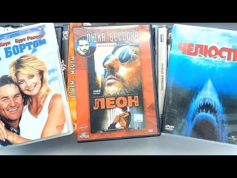 Видео: "Барахольная" закупка Blu-ray и Dvd дисков.