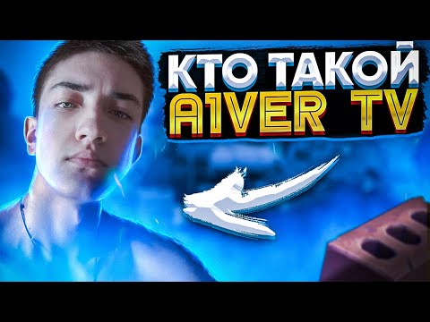 Видео: A1verTV - про стриминг, ситуацию с Archangel_hs и n3oniwe, знакомстве с 7ssk7 и буткемпе Virtus.pro!