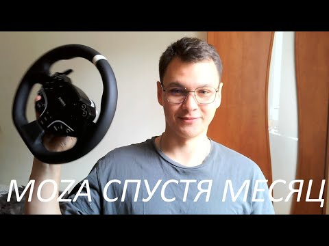 Видео: MOZA R5 ДЛЯ НОВИЧКА? ИЛИ ЧТО Я ПОНЯЛ ЗА МЕСЯЦ ВЛАДЕНИЯ MOZA R5