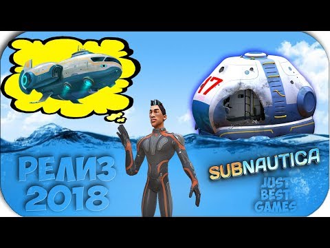 Видео: Subnautica - СООБЩЕНИЕ СПАСАТЕЛЕЙ, ЕСТЬ НАДЕЖДА - РЕЛИЗ #2