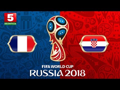 Видео: ЧМ-2018. Финал. Франция - Хорватия. Обзор