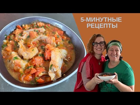 Видео: ЛУЧШИЙ РЕЦЕПТ Рыбы за 5 минут! 🍽️ Быстро и Вкусно!