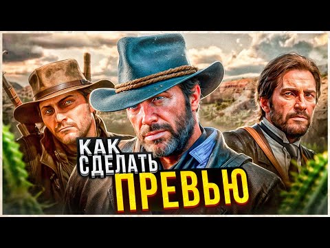 Видео: КАК СДЕЛАТЬ ИГРОВОЕ ПРЕВЬЮ В 2025??? фотошоп