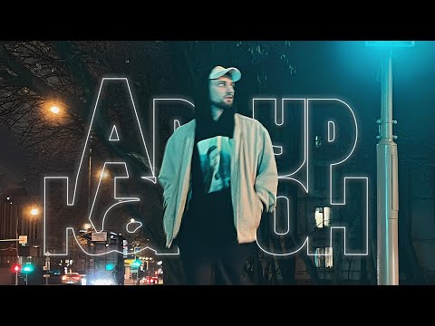 Видео: Артур Картон - от халата до VR | Музик творчество