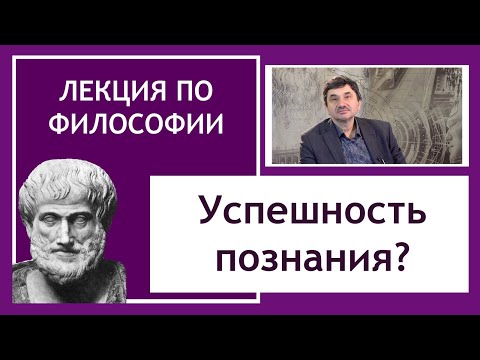Видео: Ректор РХГА Д.К. Богатырёв - "Успешность познания?"