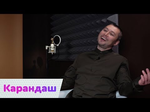 Видео: Карандаш – о песне "Права" | On Air