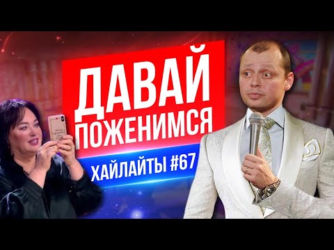 Видео: Давай поженимся и другие | Виктор Комаров | Stand Up Импровизация #67
