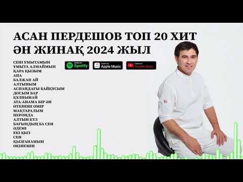 Видео: АСАН ПЕРДЕШОВ ТОП 20 ХИТ ӘН ЖИНАҚ 2024 ЖЫЛ