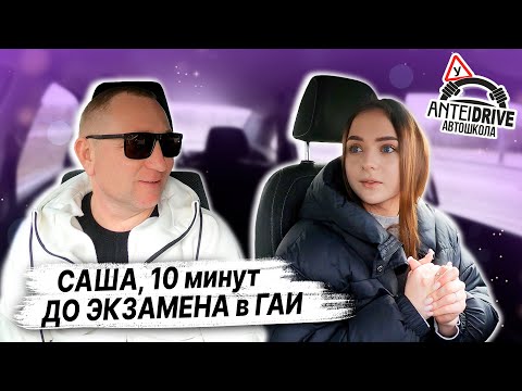 Видео: ПОДГОТОВКА К ЭКЗАМЕНУ в ГАИ /Как сдать экзамен в ГАИ