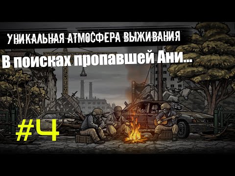 Видео: Nuclear Day. Задание Беллы. Найти пропавшую девочку.