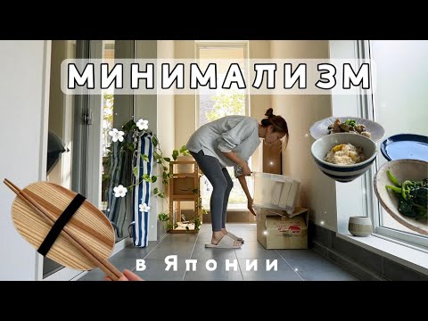 Видео: ЛАЙФХАКИ ЯПОНСКОГО ДОМА: разбор умных покупок MUJI✨ (+ осенние рецепты🌰)